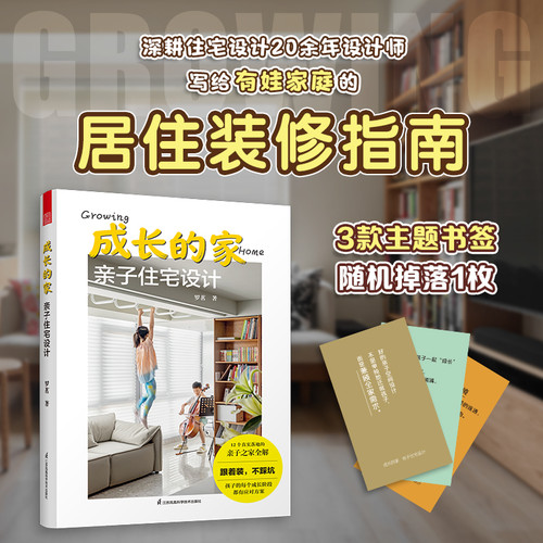 Growing Home/成长的家