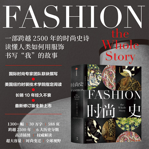Fashion History/时尚史
