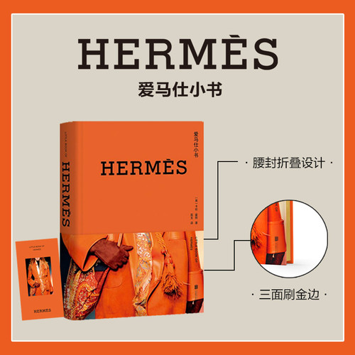 Hermès Little Book/爱马仕小书