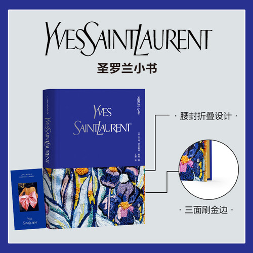 Saint Laurent's Little Book/圣罗兰小书