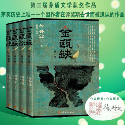 Golden Cup Broken/金瓯缺