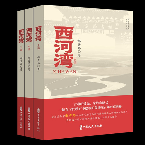 Xihewan/西河湾