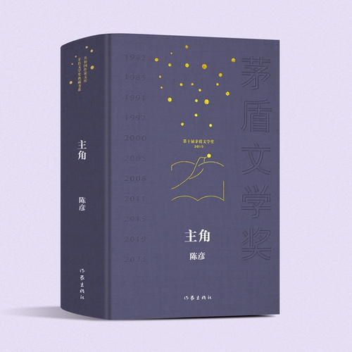 Main Character (Deluxe Edition)/主角（精装）