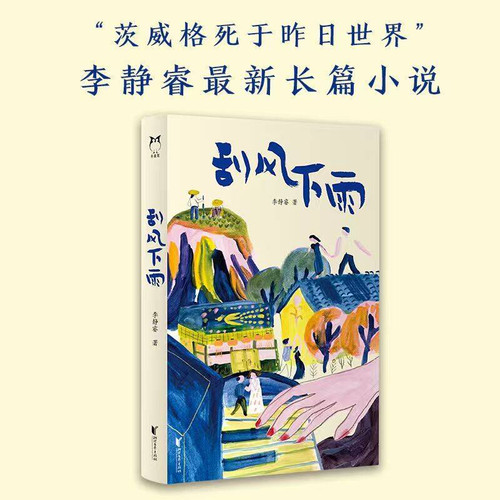 Wind and rain/刮风下雨
