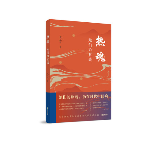 Passionate Souls: Their War of Resistance/热魂：她们的抗战