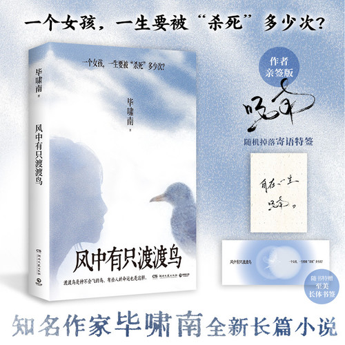 A dodo bird in the wind/风中有只渡渡鸟