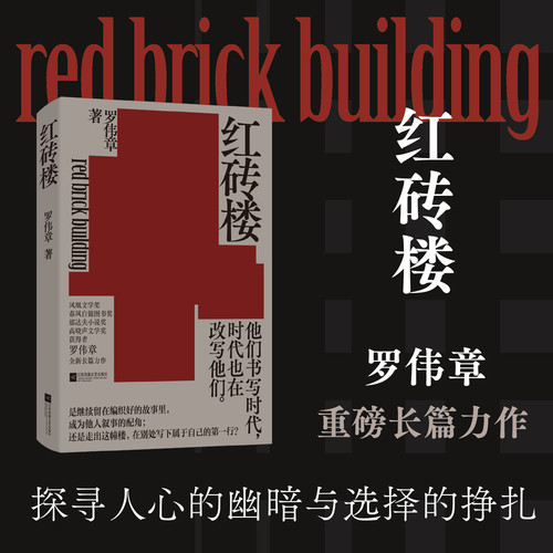 Red brick building/红砖楼