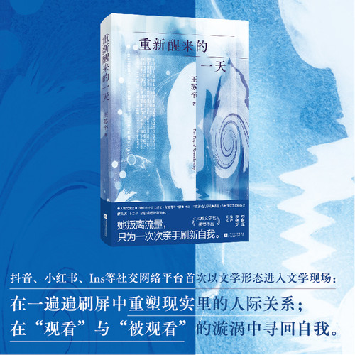 A day of waking up again/重新醒来的一天