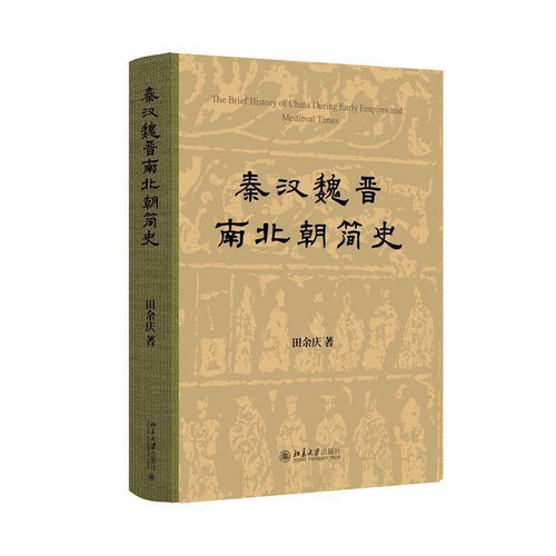 Half-hour comic history of China: The Jin Dynasty, the Northern