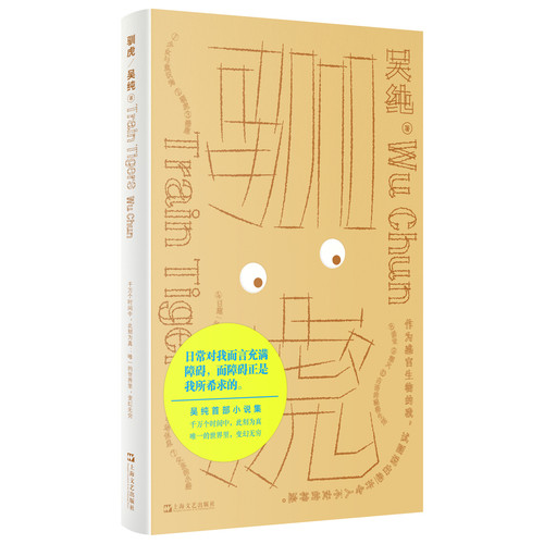 Tiger Taming/驯虎