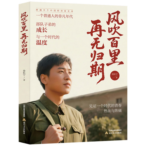 The wind blows for miles, with no return in sight./风吹百里, 再无归期