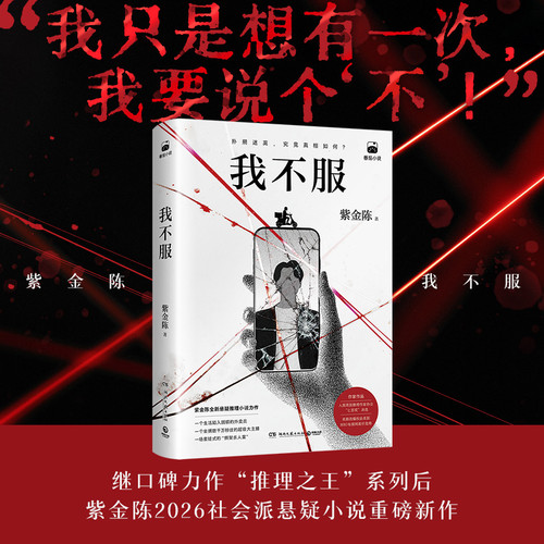 I disagree/我不服