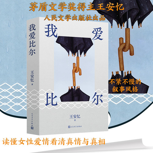 I love Bill/我爱比尔