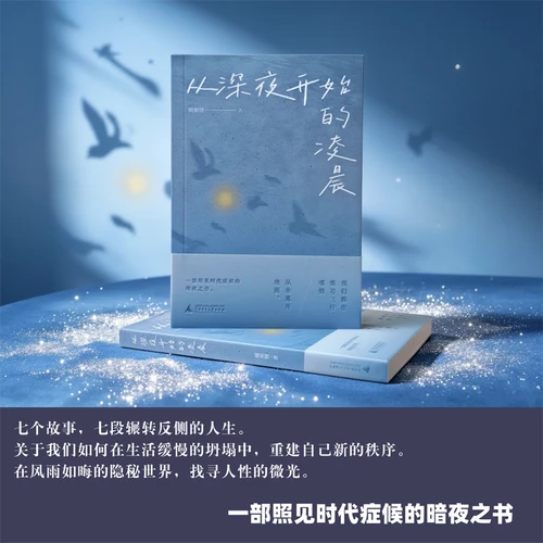 From late at night to the early morning/从深夜开始的凌晨
