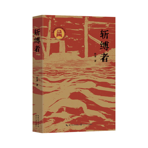 Slayer/斩缚者