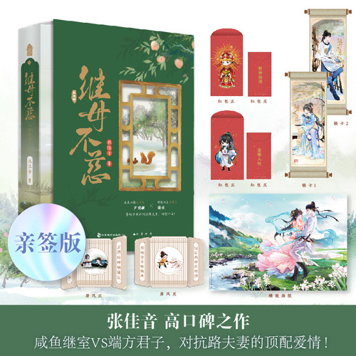 stepmother is unkind/继母不慈
