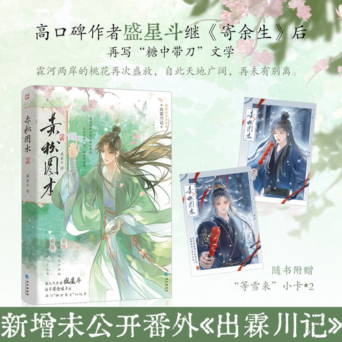 Chisong Tumu/赤松图木