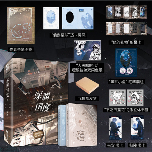 Abyss Kingdom 2: The End/深渊国度2·终烬