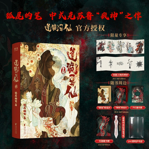 Taoist Mysterious Immortal Notebook/道诡异仙手账