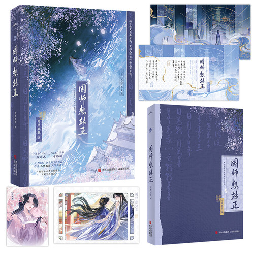The Imperial Advisor Wants to Be Promoted/国师想转正