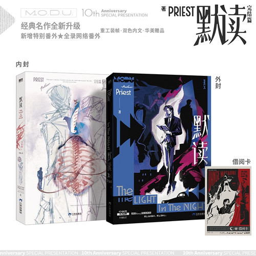 Silent Reading: Final Chapter - 2026 Commemorative Edition/默读完结篇 2026年纪念版