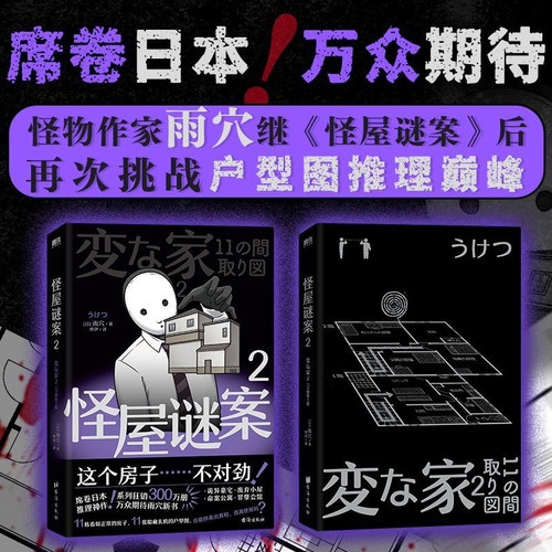 Strange House Mystery 2/怪屋谜案 2