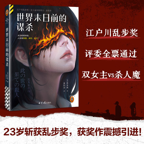 Murder before the end of the world/世界末日前的谋杀