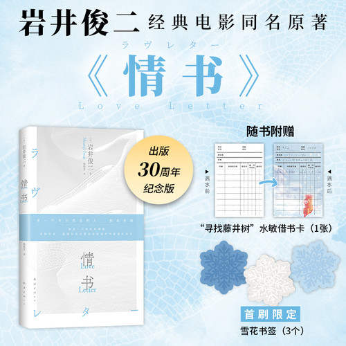 love letter/情书