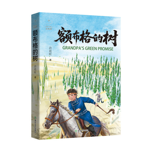 The Tree of Ebug/额布格的树