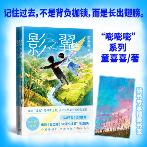 Shadow Wings/影之翼