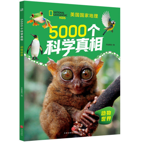 5000 Scientific Truths: Animal World/5000个科学真相·动物世界
