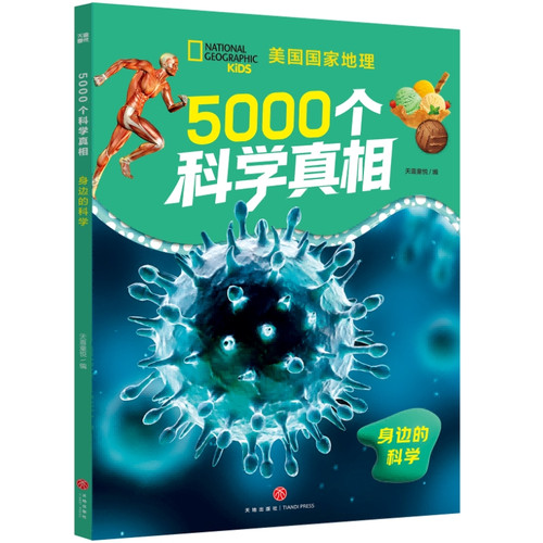 5000 Scientific Truths: Science in Everyday Life/5000个科学真相·身边的科学