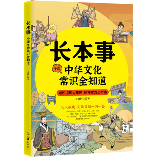 Develop your skills: Know all the basics of Chinese culture/长本事：中华文化常识全知道