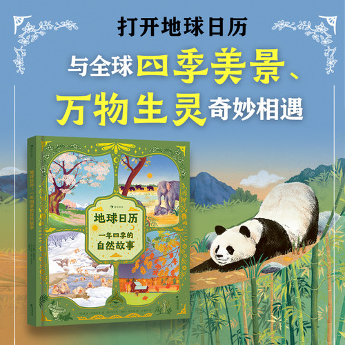 Earth Calendar: The Natural Story of the Four Seasons/地球日历：一年四季的自然故事