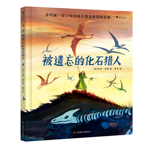 The Forgotten Fossil Hunter (Deluxe Edition)/被遗忘的化石猎人精装