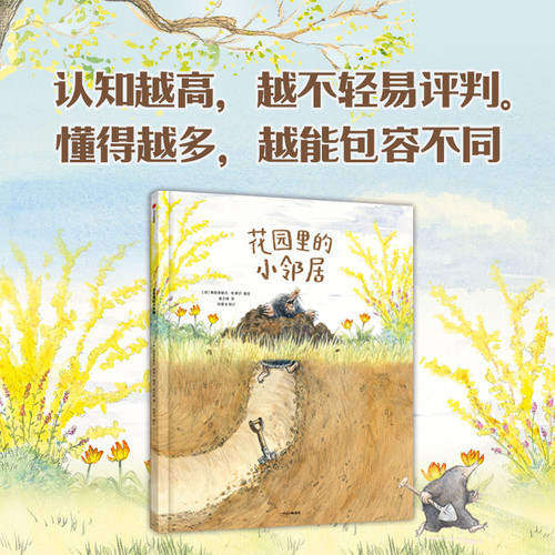 The little neighbor in the garden/花园里的小邻居