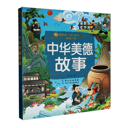 Chinese Virtues Stories: Illustrated and Annotated Edition/中华美德故事:彩绘注音版