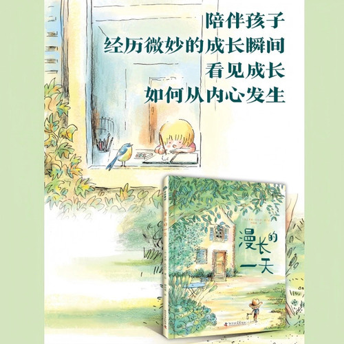 long day/漫长的一天