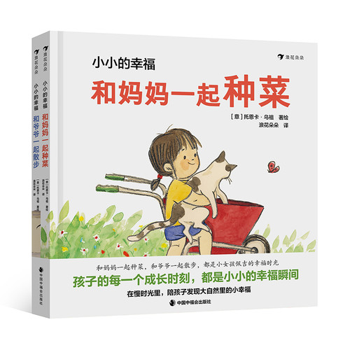 Small happiness/小小的幸福