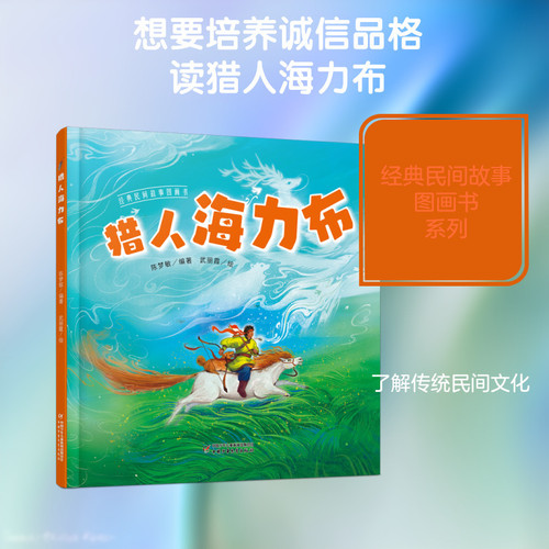 Hunter Hailebu/猎人海力布