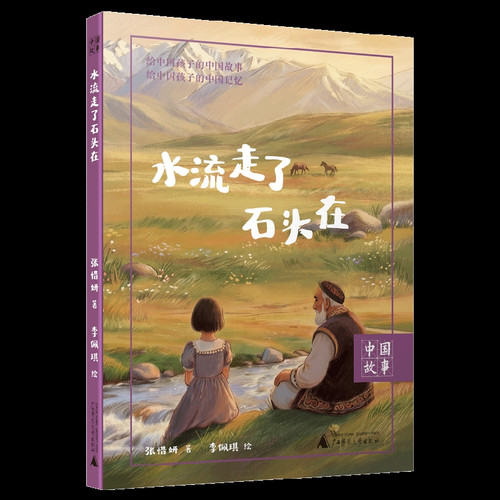 The water flowed away and the stones remained./水流走了石头在