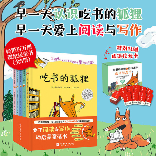 The Fox That Eats Books/吃书的狐狸
