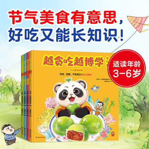 The more you eat, the more knowledgeable you become: The Solar Terms/越贪吃越博学:节气篇