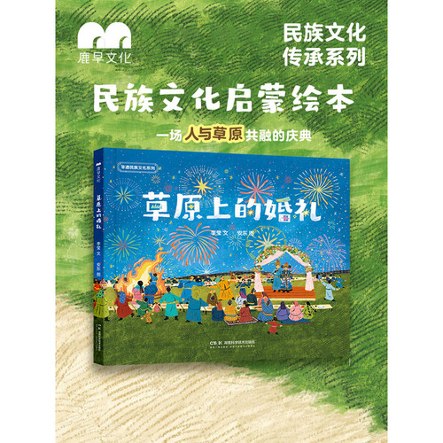 Wedding on the grassland/草原上的婚礼
