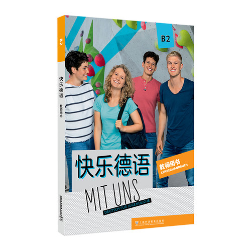 Happy German B2 Teacher's Book/快乐德语B2教师用书