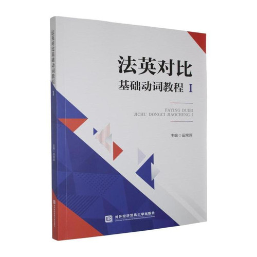 French-English Basic Verb Tutorial/法英对比基础动词教程
