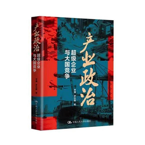 Industrial Politics: "Super-Corporate Competition"/产业政治“超级企业与大国竞争