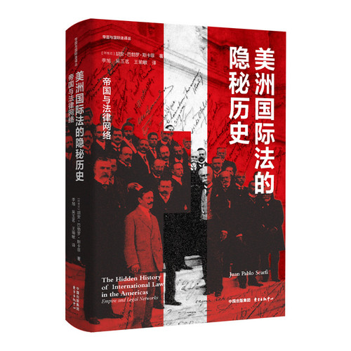 The Hidden History of International Law in the Americas/美洲国际法的隐秘历史