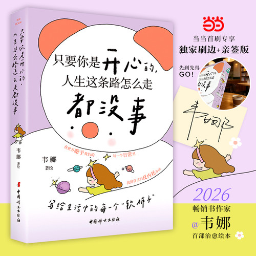 As long as you're happy, it doesn't matter which way you walk the path of life./只要你是开心的，人生这条路怎么走都没事