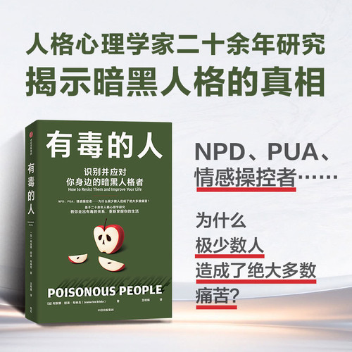 Toxic people/有毒的人
